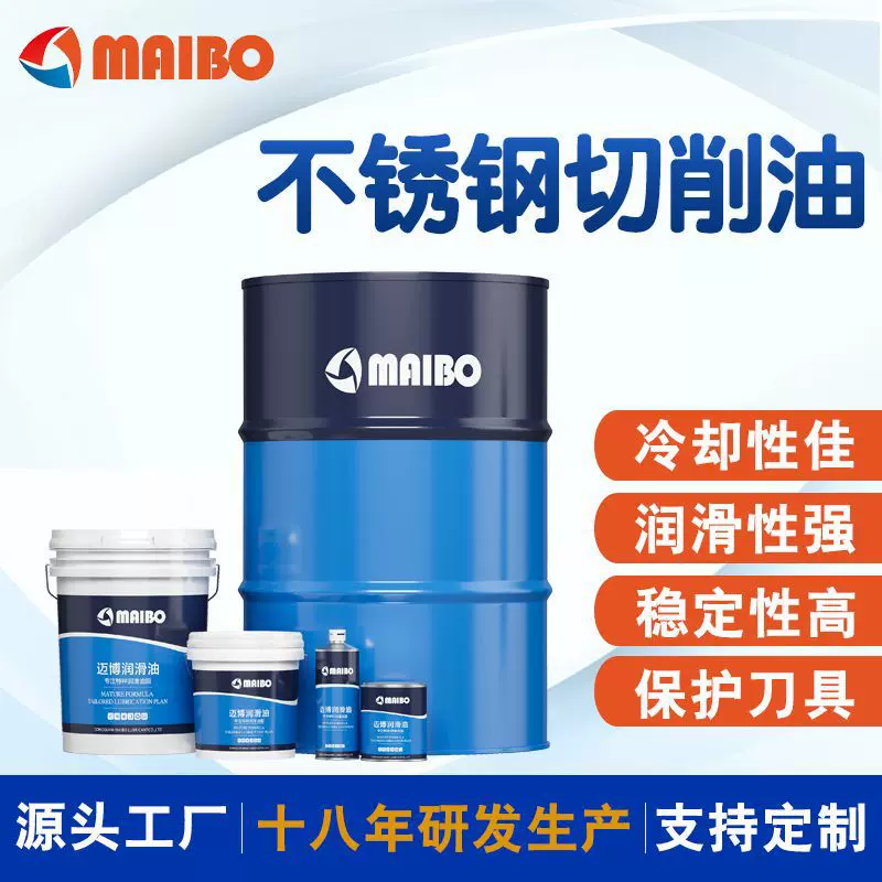 厂家直供不锈钢切削油 304 316硬质合金金属切削油车铣钻孔加工