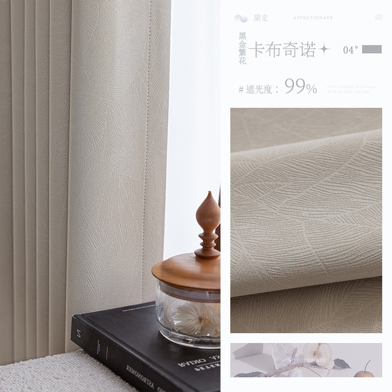 黒金の花のエンボスを厚くしてカーテンを厚くします。