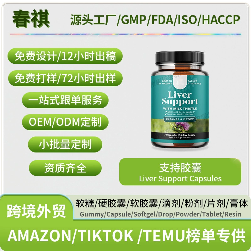 TK взрывных капсул поддержки Liver Support capsules Внешняя торговля Источник OE M
