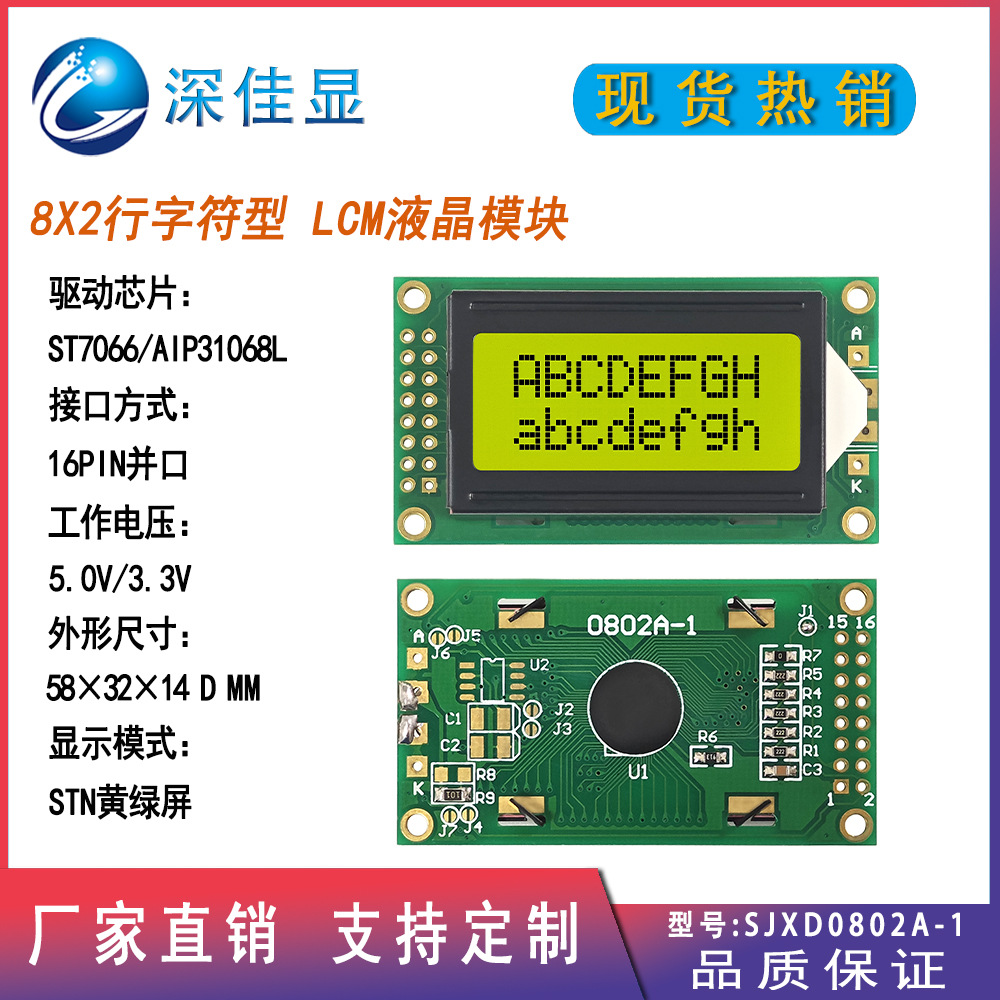 源头供应 并口lcd0802液晶显示屏 STN黄绿屏 宽温8*2字符点阵模块