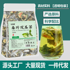 桑叶双瓜茶苦瓜冬瓜皮养生茶代用茶抖音快手同款透明包代发现货