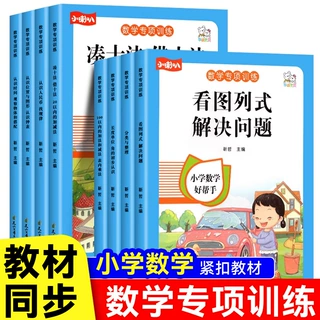 小学数学专项训练看图列算式解决问题借十凑十法100以内加减乘除