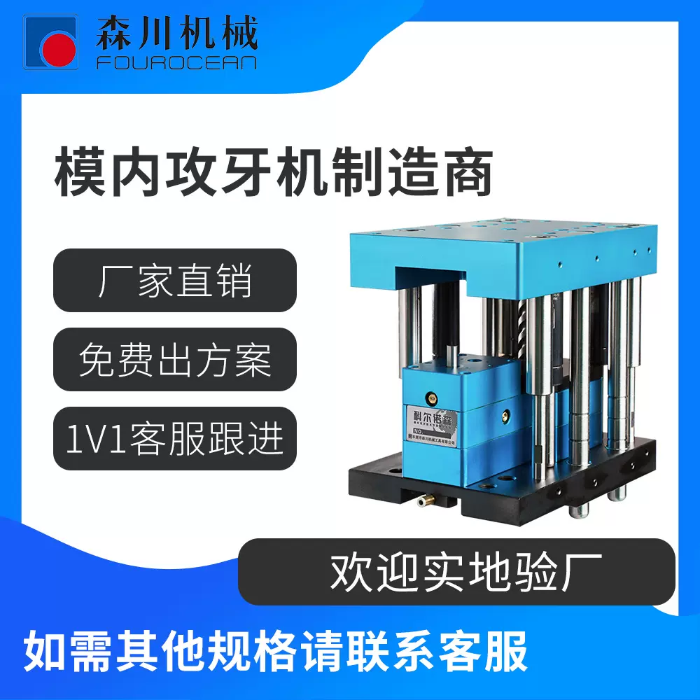 冲压模具内多孔攻牙机 台式多轴自动攻丝一体机 M2~M12精密螺纹