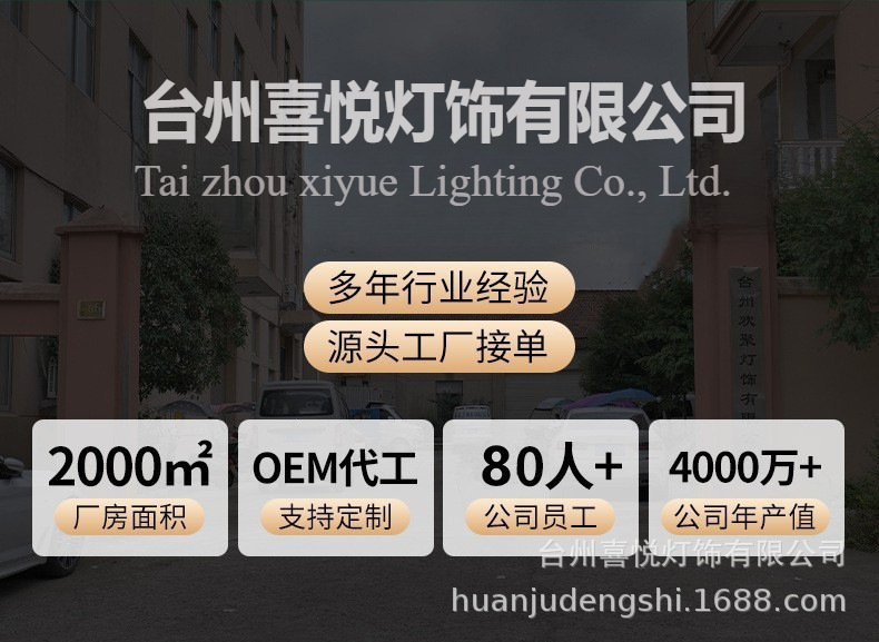 喜悦灯饰