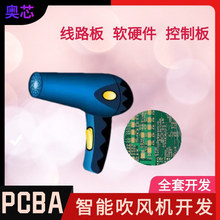 電吹風軟硬件PCBA控制主板方案 吹風機線路PCBA控制主板開發