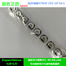 �NƬ�X늽����470UF 25V �w�e10*10.5�̑B����� ȫ�� һ�P500��