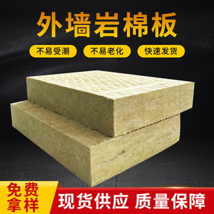 Jiangsu exterior wall rock wool board composite waterproof rock wool board curtain wall building materials sandwich insulation exterior wall rock wool board