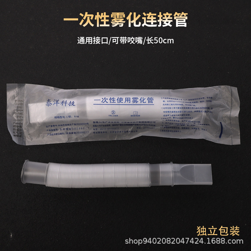 Taiyang medical disposable atomizing tube atomizer connecting tube retractable threaded tube bellows with mouthpiece wholesale