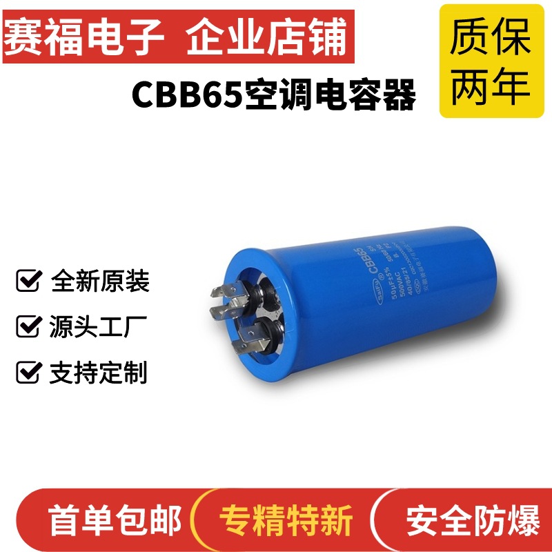 赛福铝壳油浸空调电容器CBB65 50UF450VAC 交流电机防爆启动电容
