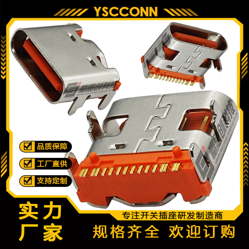 90-Degree Type-C Female Connector 16P On-Board Horizontal Plug-In Board L=7.35Pd Fast Charging Adapter Female Connector