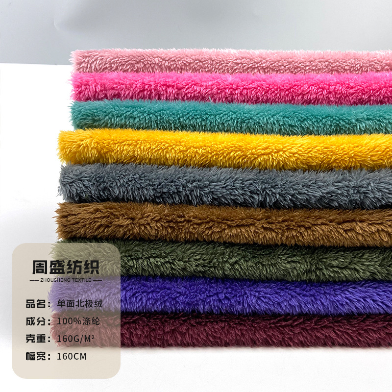 厂家直售现货160g秋冬舒适纯色北极绒 玩具家居睡衣家纺绒布面料