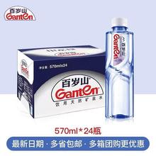 百岁山矿泉水4.5L*2桶/570ml*24瓶整箱批发天然偏硅酸优质饮用水