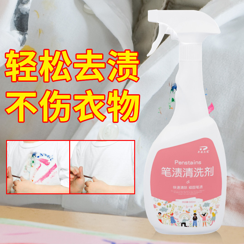衣類制服ペン汚れ洗浄剤マーカーペン油性ペン水彩ペン汚れ除去剤ズボンペン汚れ洗浄剤