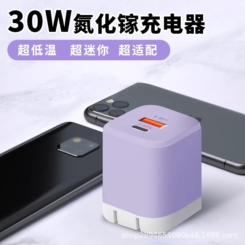 微您30W氮化镓折叠式充电器便携式迷你易携带pd快充插头 适用i