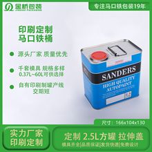 厂家批发铁罐 2L方形手提彩印汽油油漆水性涂料马口铁铁桶 可定制