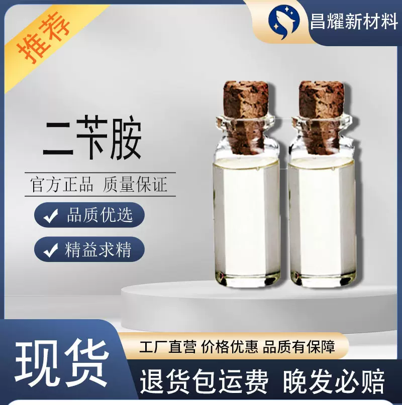 供应 二苄胺 99%含量 国标工业级 一桶起售 二苄胺