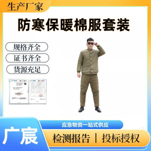 Guangchen Emergency Rescue Thickened Labor Protection Cotton Clothing Civilian Disaster Relief Cotton Coat and Pants Thermal Cold Storage Men's and Women's Cotton Coat and Pants