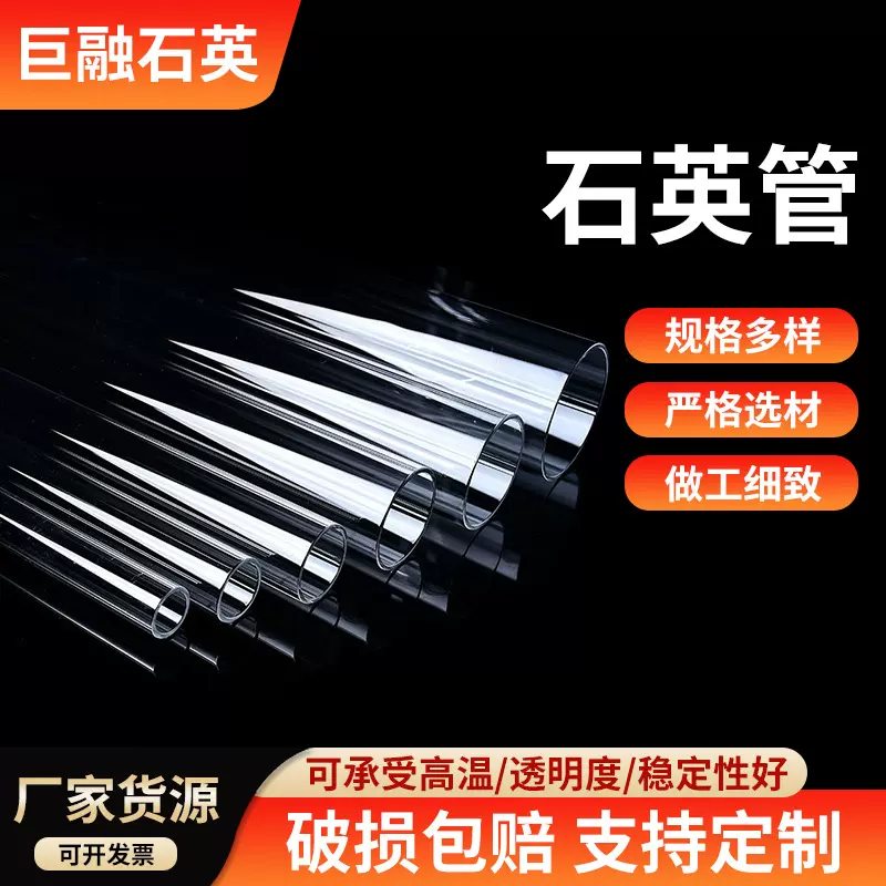 高纯透明耐高温石英玻璃管管式炉石英管 石英毛细管实验室仪器