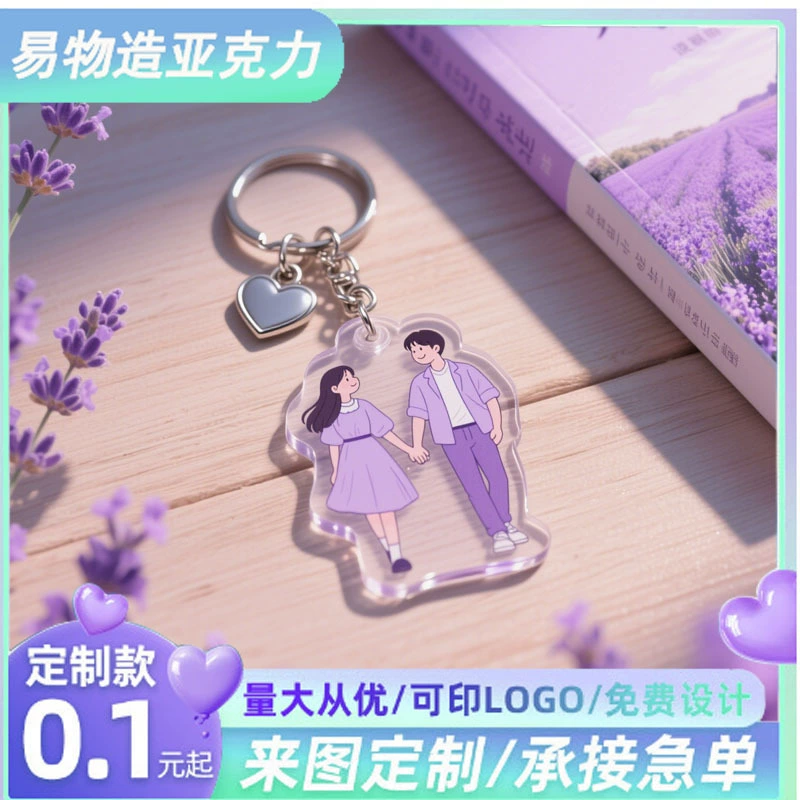 Двусторонний акриловый брелок по индивидуальному заказу, брелок с персонажем мультфильма для пары, реклама компании, небольшой подарочный кулон