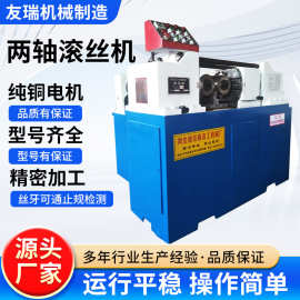 全自动两轴滚丝机标准件液压钢筋螺纹加工滚花机厂家直销滚牙机