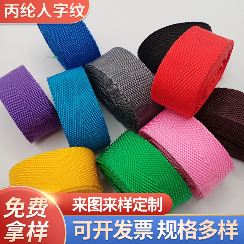 厂家现货批发丙纶600D彩色人字纹织带旅行包箱包手提带黑色包边带