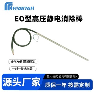 Supply of High-Voltage Corona Inca Type Static Electricity Elimination Rod Eo Type Static Electricity Elimination Device