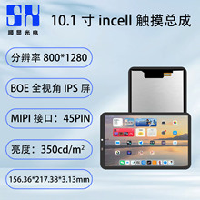 10.1��inchҺ����ʾ���ܳ��Դ�����800*1280�ֱ���MIPI�ӿ�45pin