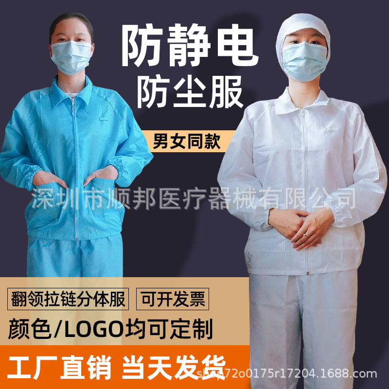 防静电分体服防护服无尘服工作服食品无尘车间夹克上衣防静电衣服