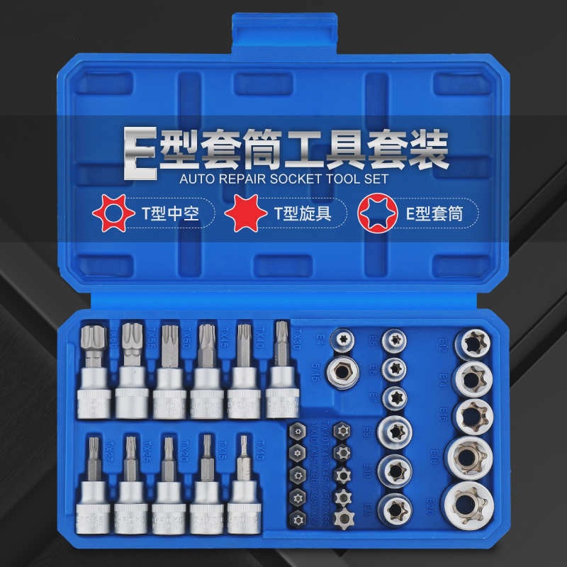 e型套筒 e8/e10/e12/e14/e16/e18梅花型旋具套筒花键异形套筒套装