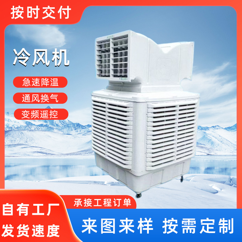 工业用水冷风机 空调移动冷风机工厂车间水空调 大型降温设备
