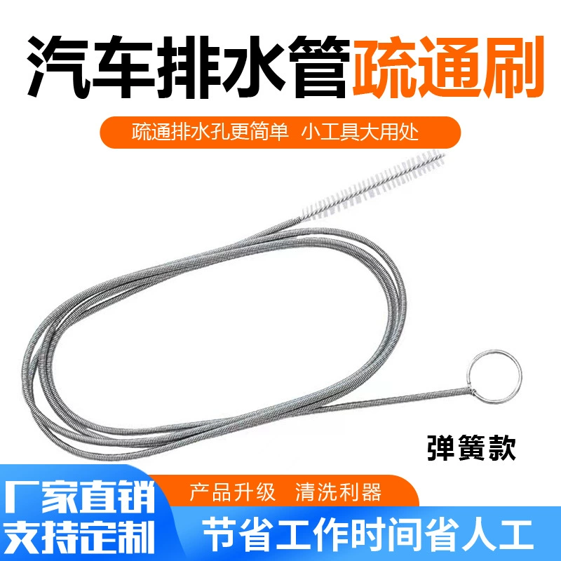 В наличии Оптовая проволочная щетка пружинная щетка автомобильный дноуглубительный инструмент 1,5 м щетка Автомобильная щетка для очистки сливной трубы