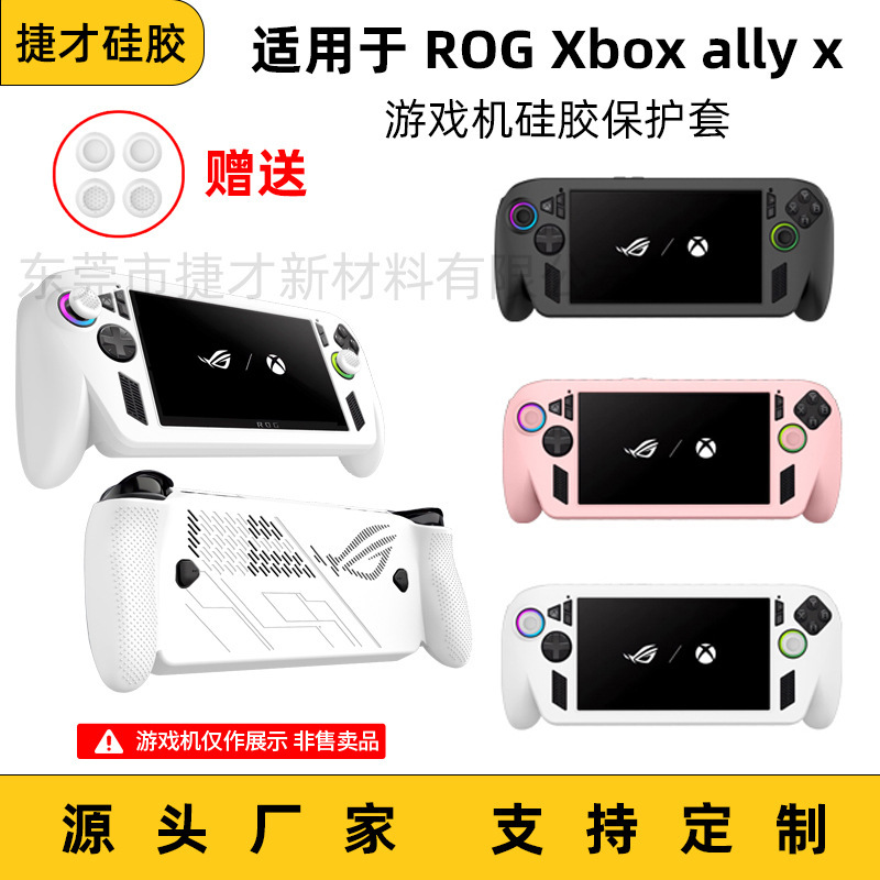 Suitable for the New Rog Xbox Ally X Handheld Protective Cover Game Console Silicone Cover Anti-Fall and Wear-Resistant Case
