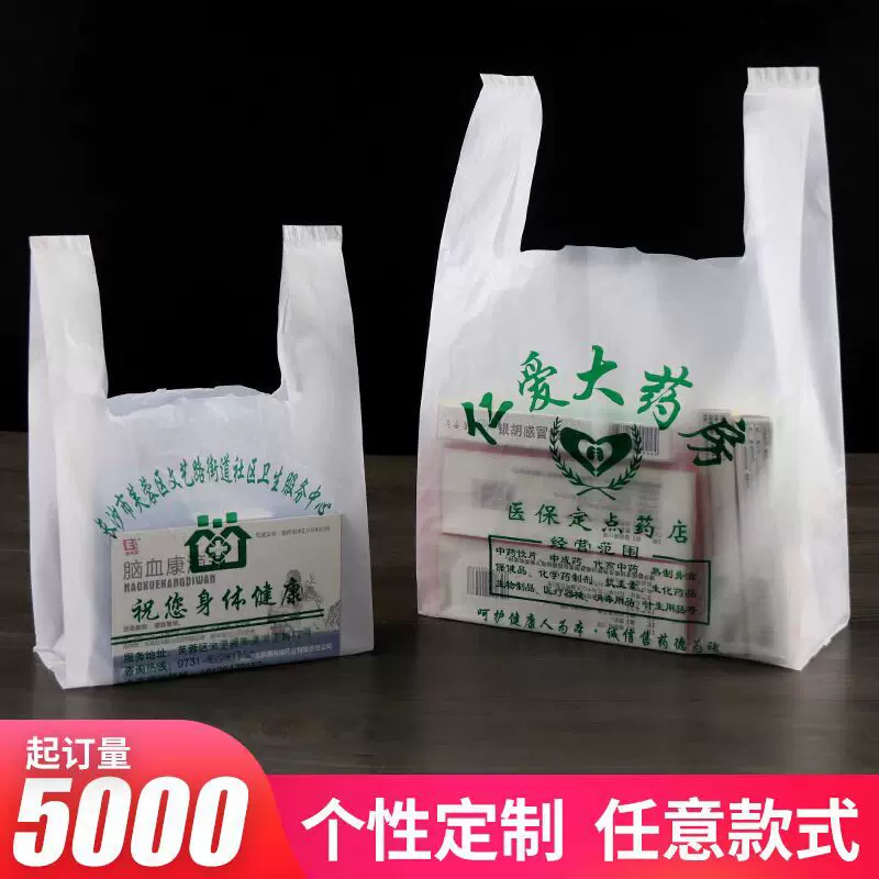 医院大药房手提药品口袋诊所药店塑料袋中西医药房方便背心袋批发