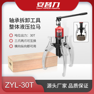 Ampuli Integral Hydraulic Pullar Removal Bearing Tool Manual Two-jaw Three-jaw Pullar 30T