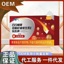 李时珍亚麻籽油维生素E软胶囊一件代发厂家直发量大价优