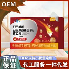 李时珍亚麻籽油维生素E软胶囊一件代发厂家直发量大价优