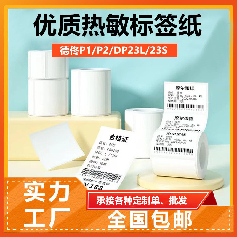 Three-proof adhesive printing paper is suitable for fine minister b3s thermal label clothing food label printing paper. Three-proof adhesive printing paper is suitable for fine minister b3s thermal label clothing food label printing paper.
