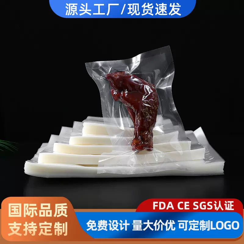 食品真空袋高透明加厚真空包装袋密封保鲜可抽真空塑料密封袋批发