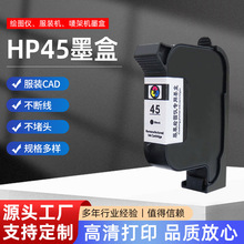 绘图仪45墨盒服装机墨盒专用大容量 纸样打版45墨盒服装CAD唛架机