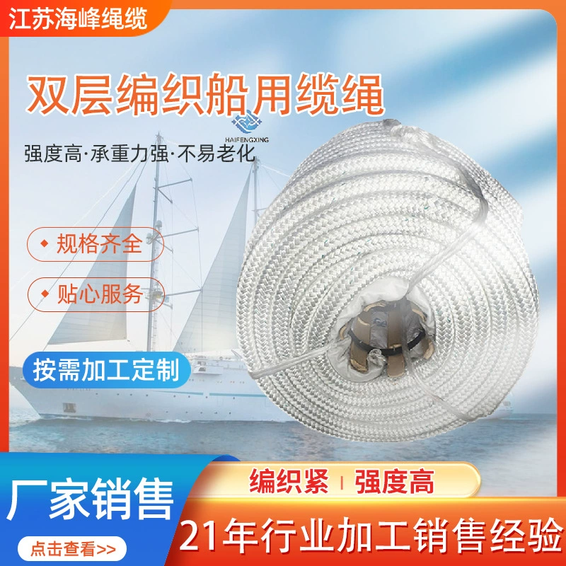 Производитель Haifeng поставляет двухслойный плетеный двадцать четырехжильный морской кабель, многожильный полиэфирный кабель