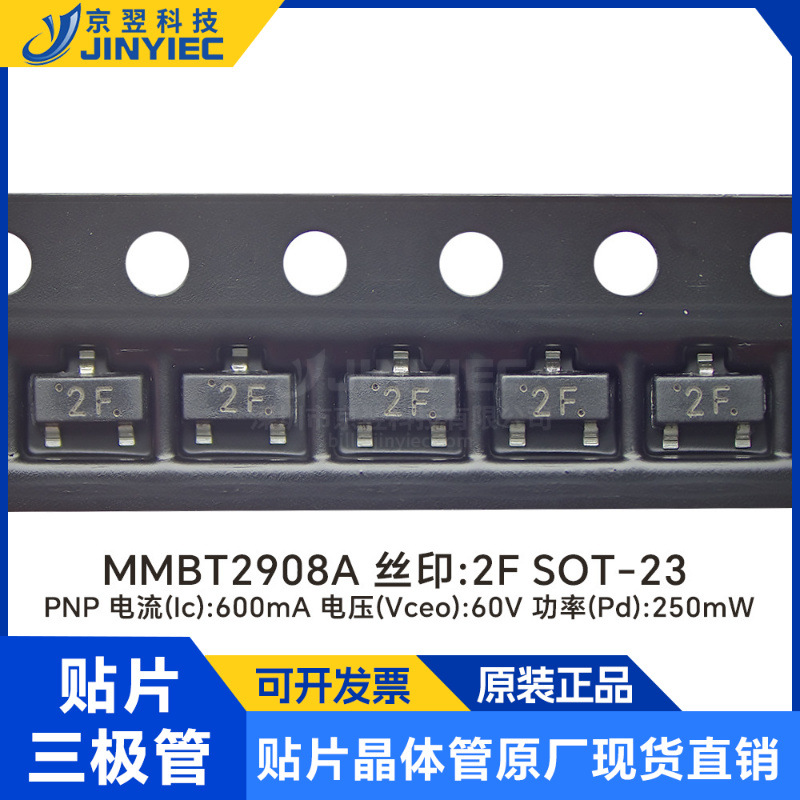 贴片三极管MMBT2907 丝印2F SOT-23 晶体三极管 原装现货