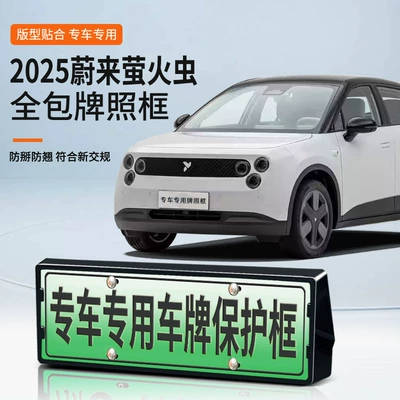 2025 Nio Firefly Yeni Enerji Tamkənar Yaşıl Nömrə Çərçivəsi