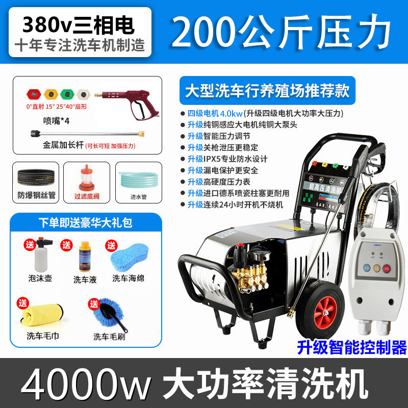 Máquina de limpieza de alta presión de conversión de frecuencia, lavadora de coches, lavadora de suelo de alta potencia 220v380v, pistola de agua comercial totalmente automática industrial