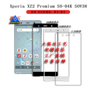 �m��Xperia XZ2 Premium䓻�Ĥ SO-04K�{��Ĥ SOV38 3D߅�z�M��