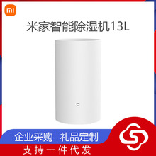 适用xiaomi米家除湿机13L家用AP小型室内空气吸静音去湿除潮干衣