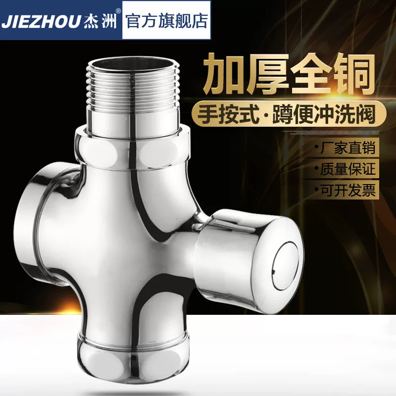 All -copper squat toilet flushing valve hand hand -type stool pool delay valve toilet autism -closed presses flush valve switch