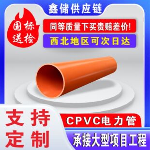 cpvc���������mpp��|�����A�����йܸ߉�110��|���̱��o���o��
