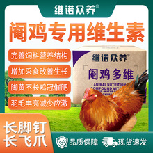 鸡饲料添加剂 阉鸡多维补充维生素营养开胃增食提高饲料转化率