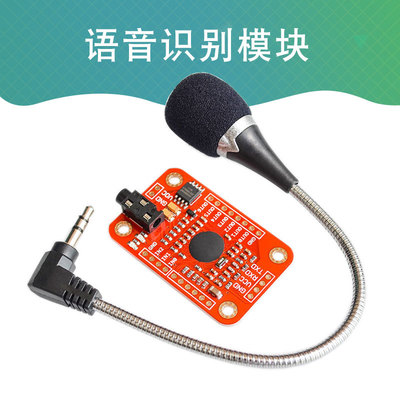 語音識別模塊 Speak Recognition Voice Recognition Module V3