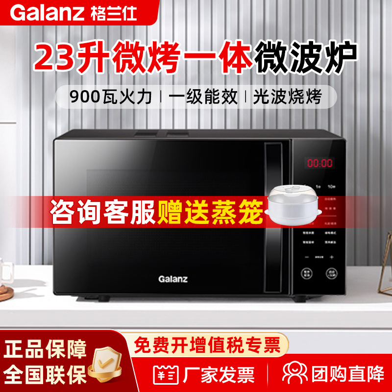 Galanz Microwave Oven 23-Liter Capacity Inverter First-Class Energy Efficiency Household Multi-Functional Microwave Oven for Heating Meals C2(S5)